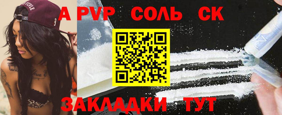 Альфа ПВП VHQ Заречный