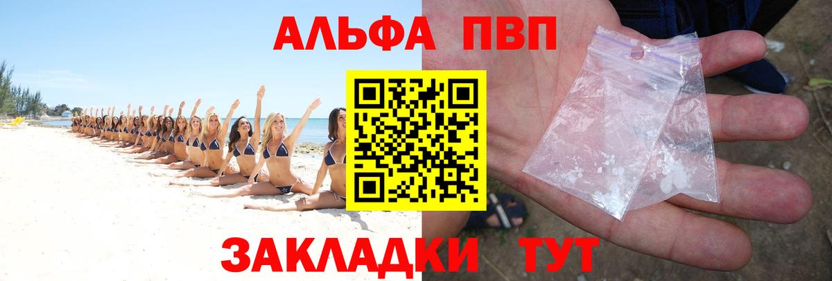 Заречный  Alfa_PVP VHQ  Альфа ПВП СК КРИС  A PVP Соль  Вход с VPN 