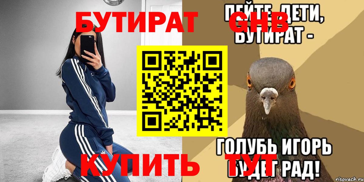 БУТИРАТ буратино Заречный