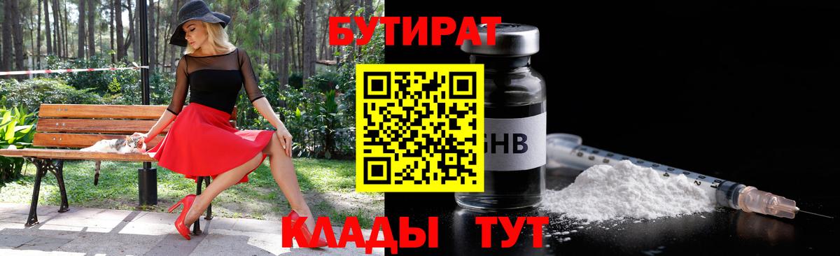 Заречный  Бутират  Вход с VPN  Бутират бутандиол 