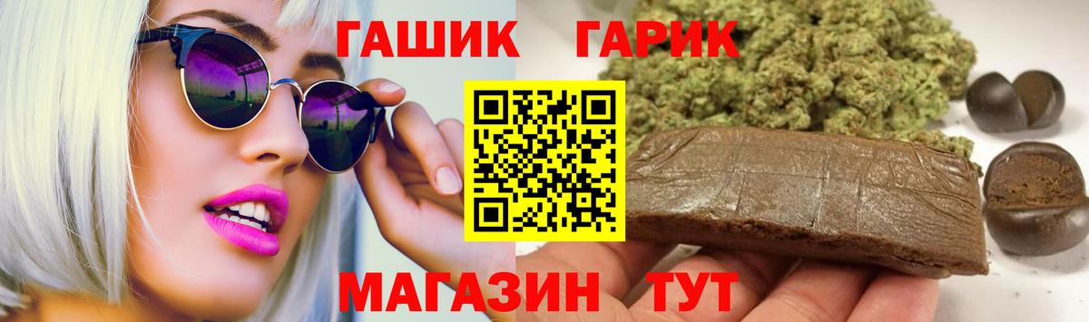 ГАШ гашик Заречный
