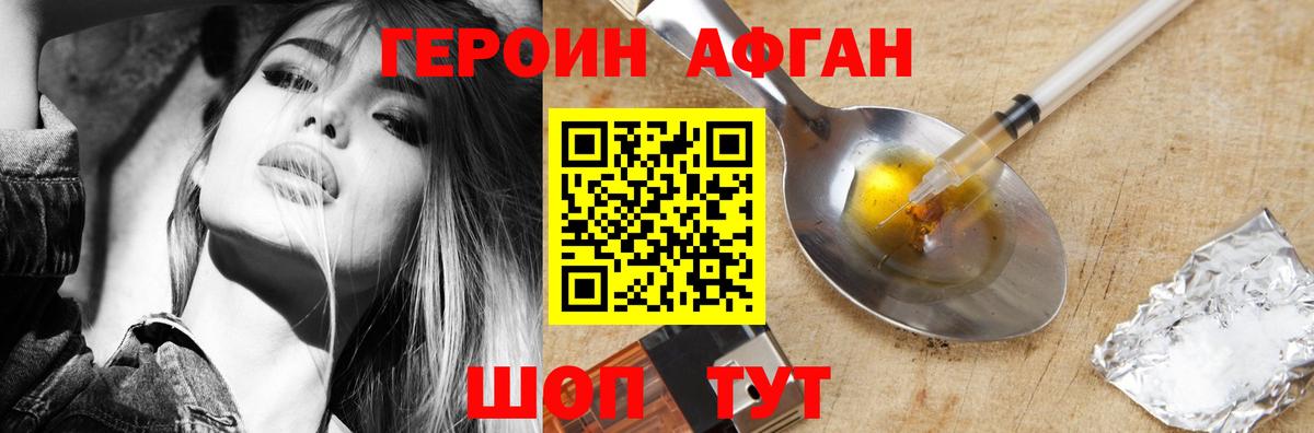 Героин Афган  Вход с VPN  Героин  Заречный 